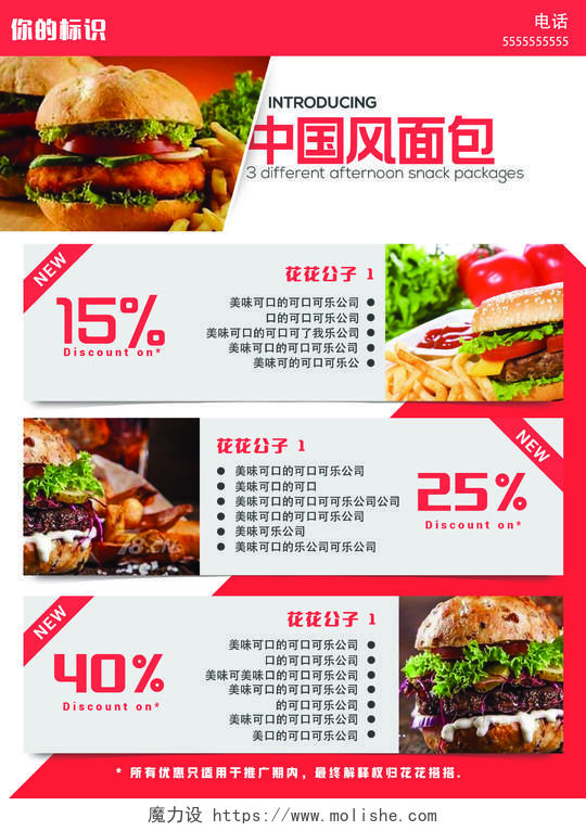 红色炫彩风餐饮餐厅美食外卖单页快餐宣传单